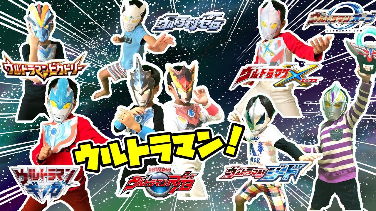 BANDAI - ウルトラマン、ギンガ、ビクトリー、エックス、オーブ、ジード、ルーブ、などなど ウルトラマン、ギンガ、ビクトリー、エックス、オーブ、ジード