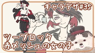【一緒にお絵描き】キャラクターデザインの水曜日＃３５【まったり朝活】