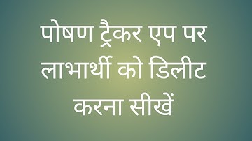 Naam Delete Kaise Karen(Delete Beneficiary) in Poshan Tracker App