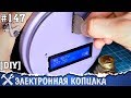 Копилка со счётчиком монет своими руками на Arduino