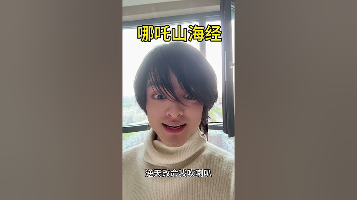哪吒山海经remix #外国山海经 #哪吒 #阴乐 #音乐