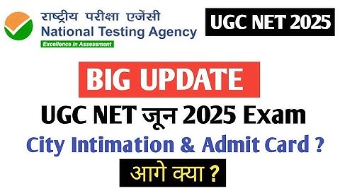Latest Update : UGC NET जून 2025 City Intimation & Admit Card News | अब आगे  क्या?