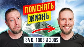 видео: 😁 СТАТЬ СЧАСТЛИВЕЕ за 10тыс, 20тыс рублей или бесплатно? картинка: 😁 СТАТЬ СЧАСТЛИВЕЕ за 10тыс, 20тыс рублей или бесплатно?