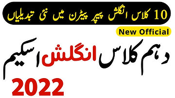 English Paper Pattern 10th Class 2022 - 10th Class English Pairing Scheme 2022