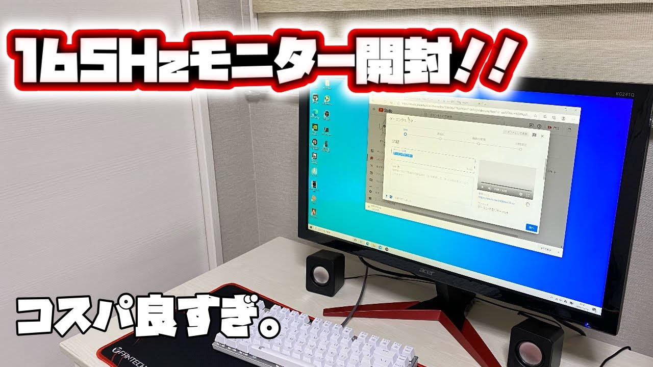 コスパ最強 165hzゲーミングモニターを開封 Kg241qsbmiipx Youtube コスパ最強 165hzゲーミングモニターを開封 Kg241qsbmiipx Youtube