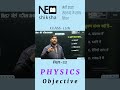 Part-22 Class 12th Physics Objective Questions | Board Exam Special | By Ram Sir | Neo Shiksha
