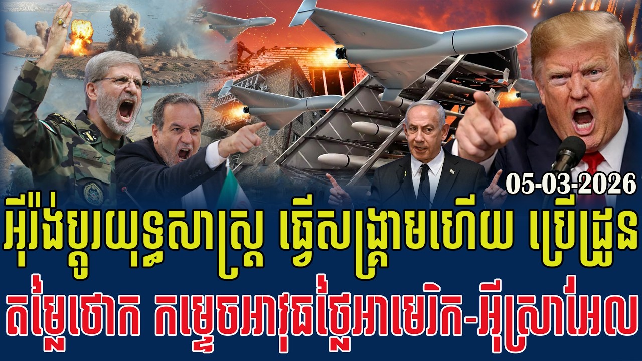 អ៊ីរ៉ង់ប្តូរយុទ្ធសាស្រ្ត ធ្វើសង្គ្រាមហើយ ប្រើដ្រូនតម្លៃថោក កម្ទេចអាវុធថ្លៃៗ របស់អាមេរិកនិងអ៊ីស្រាអែល