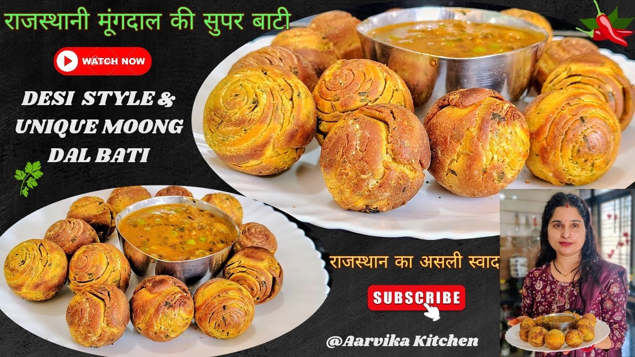 बिना ओवन की मूंग दाल बाटी | Authentic Rajasthani Style |ऐसी बाटी पहले कभी नहीं खाई होगी-Baran famous