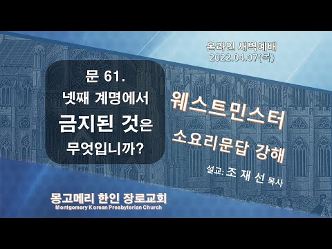 22-04-07(목)_새벽예배