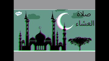 صلاة العشاء بصوت القارئ احمد محي الدين الكردي سورة البينة من جامع فاطمة الزهراء في كركوك