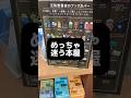 徒歩3分で着いて、30分迷う本屋