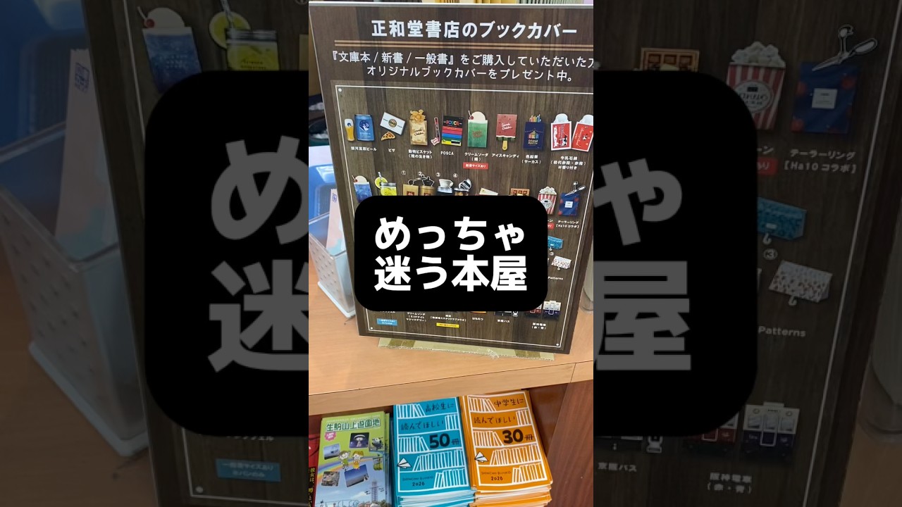 徒歩3分で着いて、30分迷う本屋