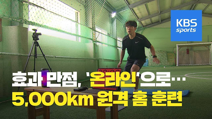 신태용 인도네시아 감독의 5,000km 화상 트레이닝 캠프 / KBS뉴스(News)