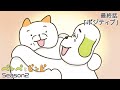 ペンぺとピンピSeason２　最終話「ポジティブ」