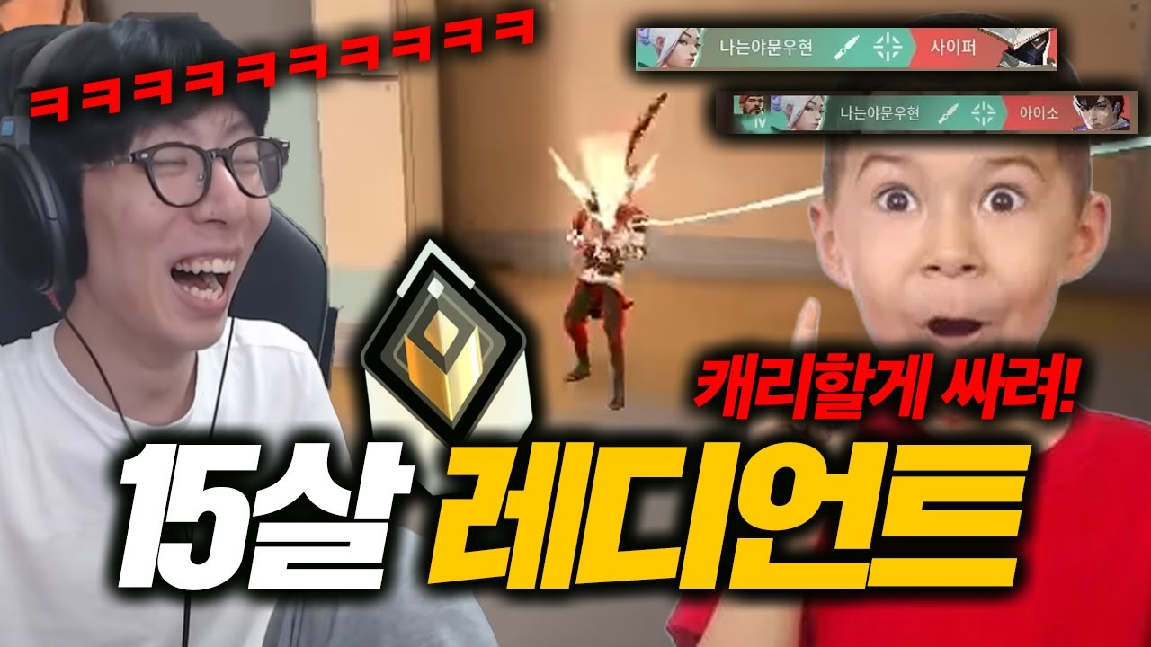 ㅈㄴ웃긴데 프로게이머들 까지패는 15살 악마의재능 레디언트  [레디언트초대석]