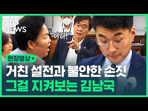   국회 왜 왔어 집 가랬지 귀당 대표 아들은 코인 회사 임원이라며 김남국 등장에 여야 말싸움 현장영상 SBS