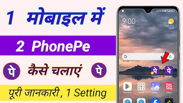 How to use 2 PhonePe apps in one mobile / How to use two PhonePe apps in one phone