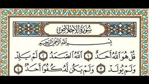 سورة الإخلاص - رواية حفص عن عاصم - قصر المنفصل - عبدالرحمن المحمودي - Surah Al-Ekhlas