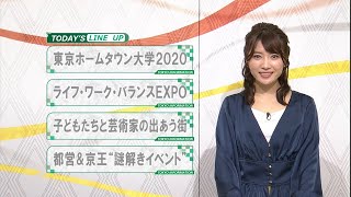 東京インフォメーション　2020年1月17日放送
