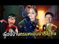 เพื่อนบ้านทรยศแอบฆ่าทีละคน | Secret Neighbor