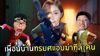 [ENG SUB] One of us is the Neighbor who Kill us One by One!! | Secret Neighbor