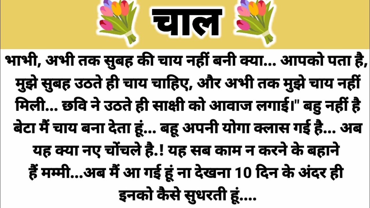 Plan..! Suvichar Kahani/Hindi Kahani/Parivarik Kahani/Emotional Story/Moral Story/Saas Bahu Kahani 