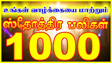 ஸ்தோத்திர பலிகள் 1000 | Sothira Baligal 1000 | VISUVASAM TV | விசுவாசம் TV