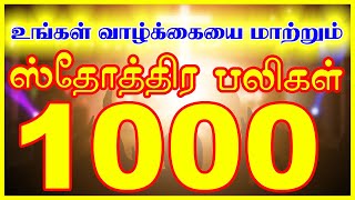 ஸ்தோத்திர பலிகள் 1000 | Sothira Baligal 1000 | VISUVASAM TV | விசுவாசம் TV screenshot 5