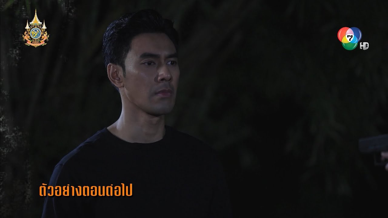 ตัวอย่าง เพลิงไพร EP.12 | 10 ส.ค.67