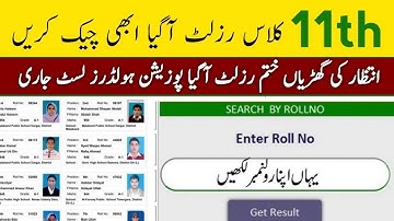 11th class result 2022 | 1st year result check | how to check 11th class result 2022 | result 2022