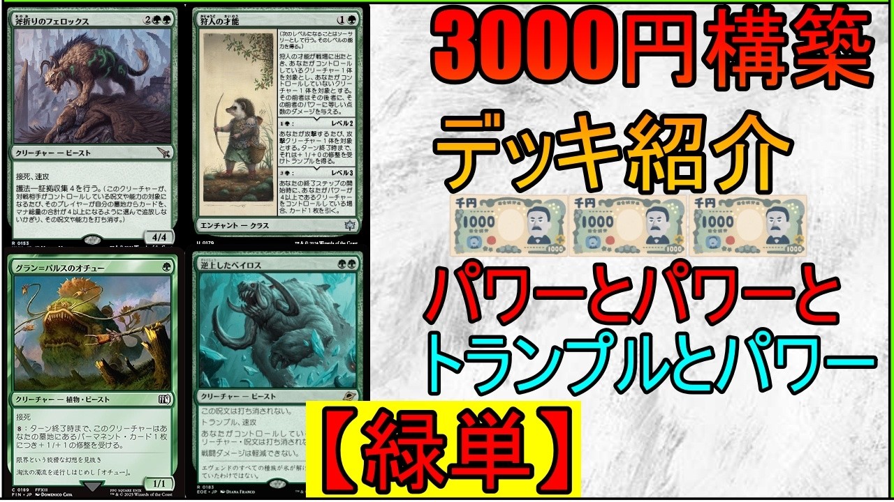 MTG Arena] Introducing a 3000 Yen Constructed Deck: Mono-Green