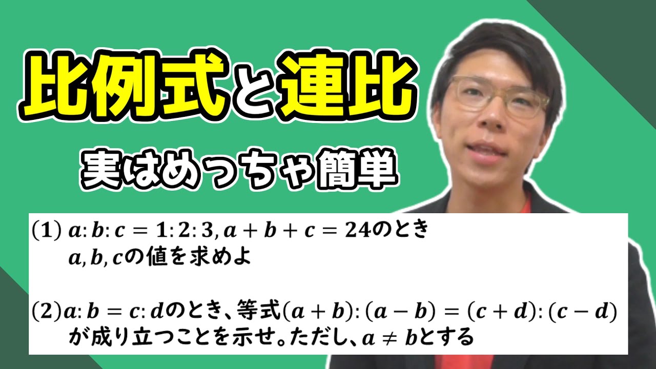 【高校数学】比例式と連比の証明 1-10【数Ⅱ】