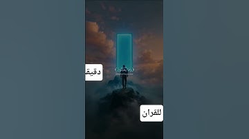 #المصحف #لايك انشر القران الكريم شفيعانا يوم