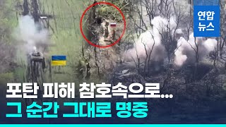 "숨어도 소용없다"…초토화된 바흐무트 참호전 영상 공개/ 연합뉴스 (Yonhapnews)