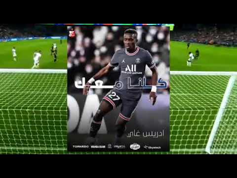 اللاعب إدريسا فخر المسلمين يرفض دعم المثلية  