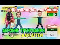 Дистанційне навчання на уроці фізичної культури. Аеробне тренування для дітей. Фізичні вправи вдома.