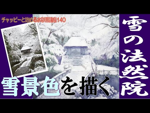 Watercolor Painting Tutorial for Beginners with Chappy 140