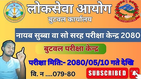 लोकसेवा आयोग बुटवल परीक्षा केन्द्र नायब सुब्बा वा सो सरह पद 2080 |Nayab Subba Sarah Ko Sabai Pad|