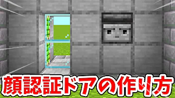 マインクラフト自動ドア作り方 Mp3