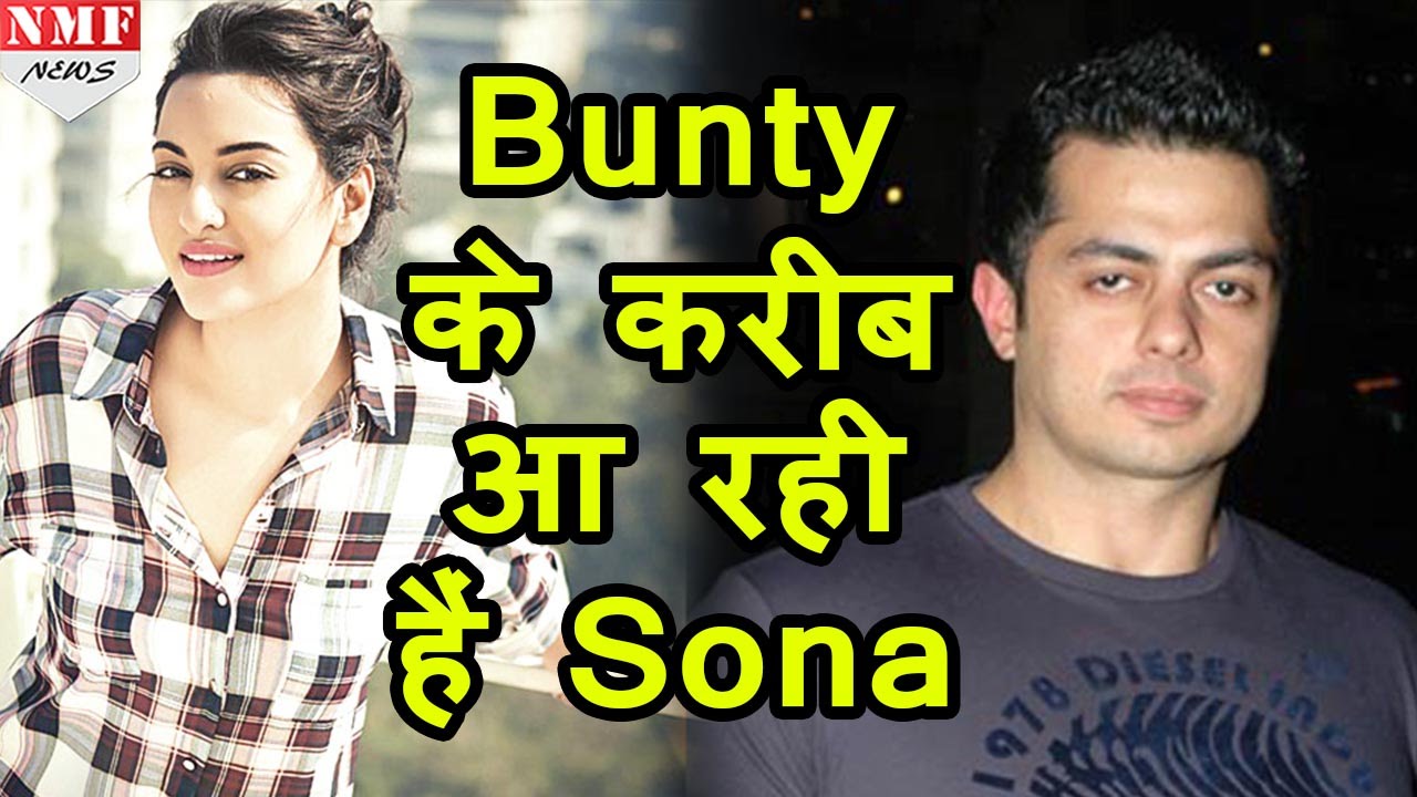 ex boyfriend bunty क कर ब आ रह ह sonakshi sinha