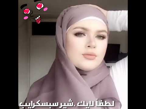اسهل لفات الحجاب الانيق