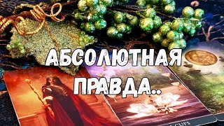 🌷‼️ВПЕРВЫЕ ТАК ПОВЕЗЁТ ТЕБЕ, ВПЕРЕДИ ВЕЛИКОЛЕПНЫЕ ВРЕМЕНА#ТАРО