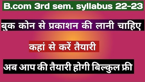 B.com 3rd semester syllabus 2022-23 || CCSU & MSU Saharanpur syllabus|| क्या syllabus सेम है ?