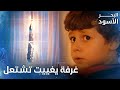 حريقة بغرفة يغييت الحلقة 94 البحر الأسود Sen Anlat Karadeniz حريقة بغرفة يغييت الحلقة 94 البحر الأسود Sen Anlat Karadeniz