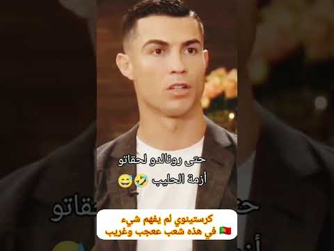 كرستينوي يدخل في غيبوب من هذا شعب ععجب وغريب اكسبلور اكسبلورر 