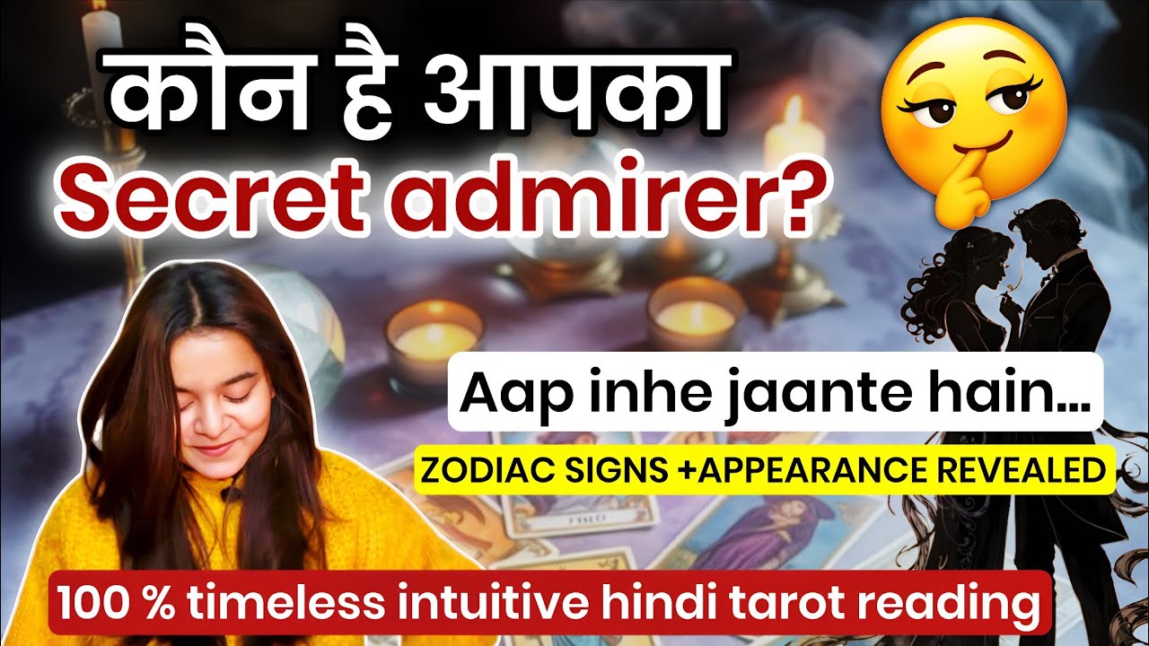 😍😅KON HAI APKA SECRET ADMIRER? 😱😉कौन आपको छुप छुप के पसंद करता है?Tarot hindi💫