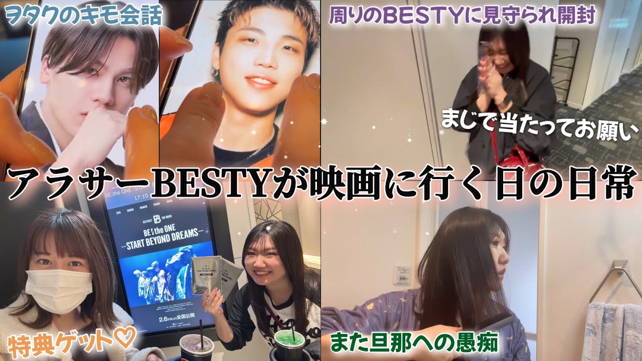 病み上がりアラサーBESTYが映画を観に行くVlog🎬【BE:FIRST】【BMSG】