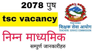 शिक्षक सेवा आयोग निम्न माध्यमिक vacancy 2078 | shikshak sewa aayog 2078 | tsc vacancy | tsc nepal