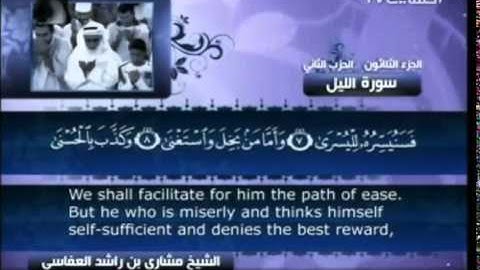 92 سورة الليل  92  كاملة بالترجمة    قناة العفاسي