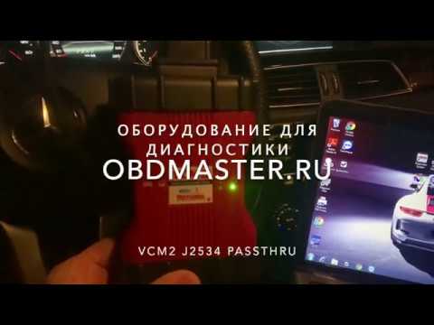 VCM II (Ford, Mazda) J2534 с Xentry Passthru. Диагностика Mercedes.